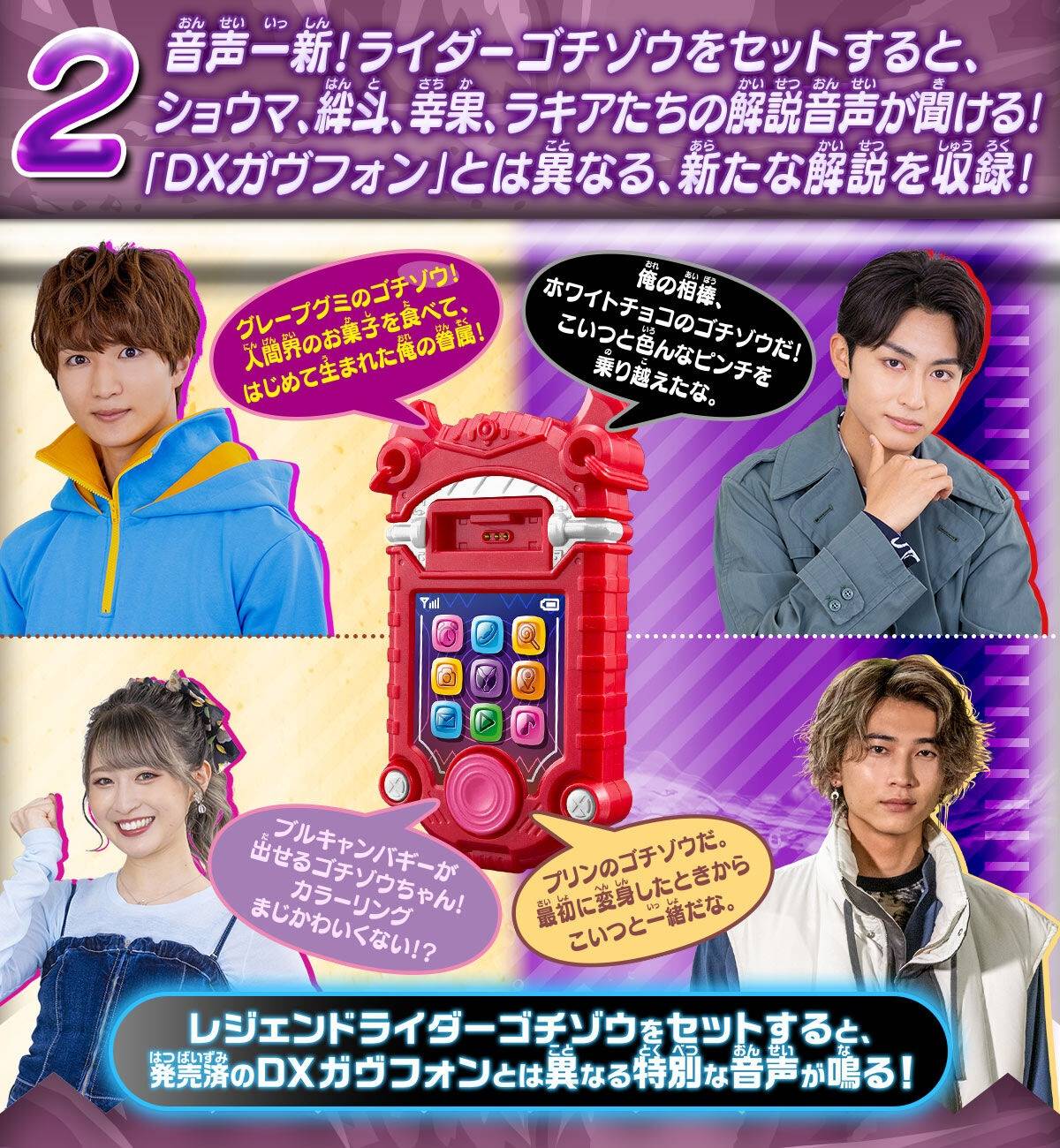 DX Gavvphone Rakia & Dente – Kamen Rider Gavv - Image 1