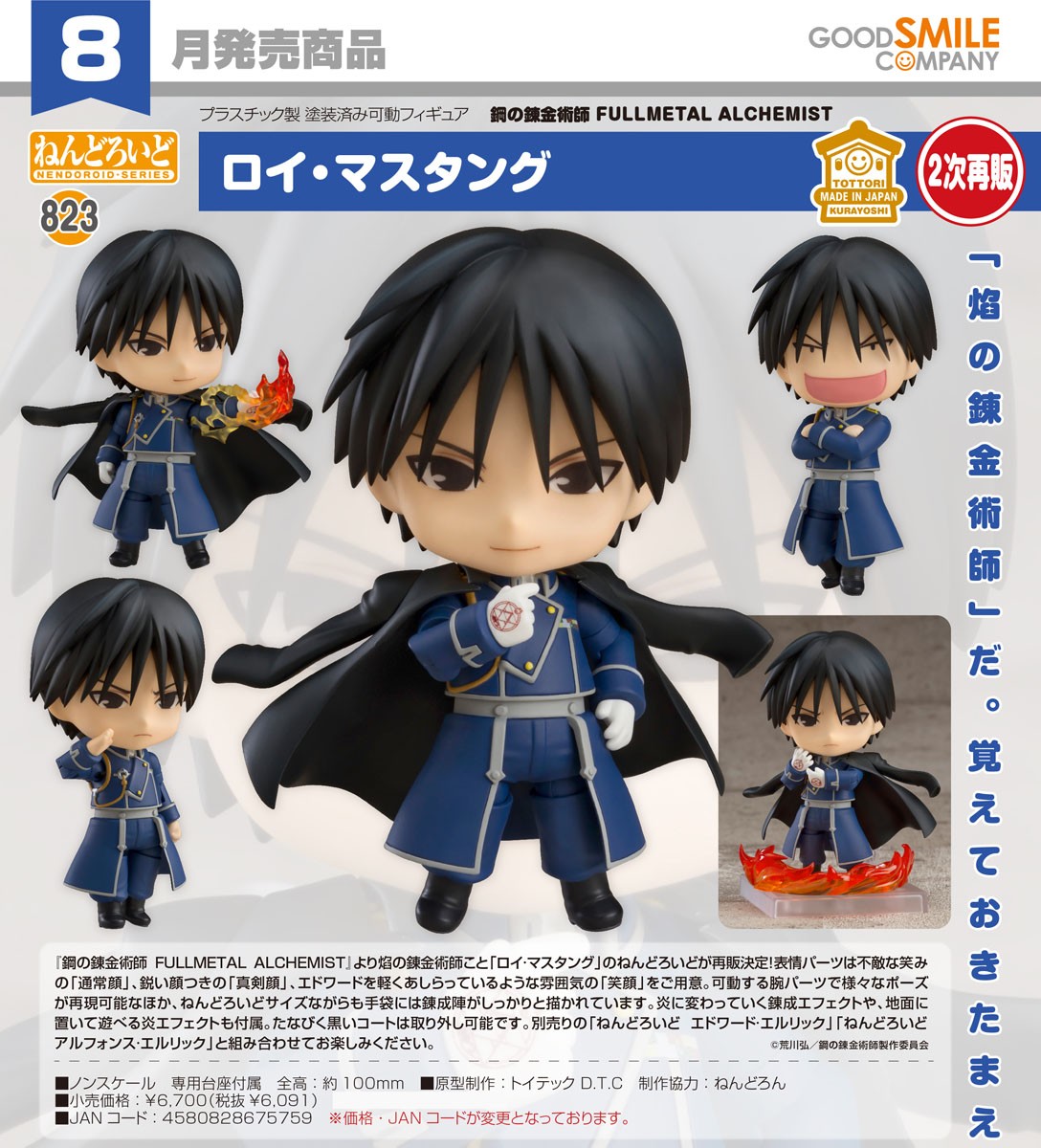 Nendoroid 823 Roy Mustang - Image 5